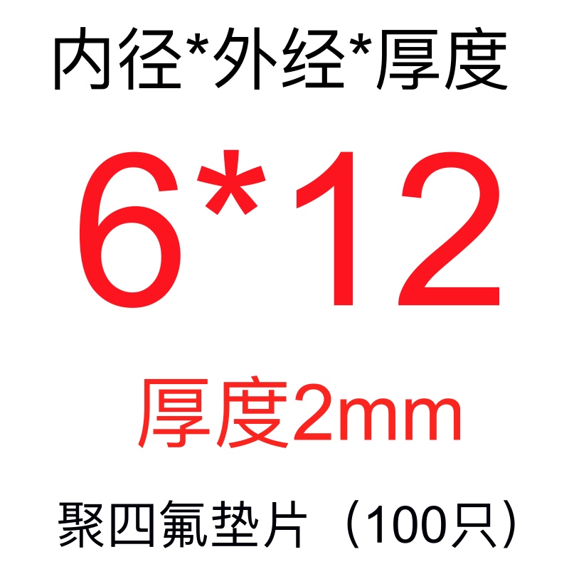 2mm聚四氟乙烯法兰垫片M5M6M7M8M9M10M12M14M16M18M20四氟垫F4垫