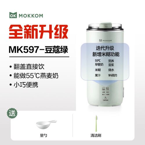 MOKKOM磨客直饮豆浆杯家用全自动迷你豆浆机小型便携式破壁机