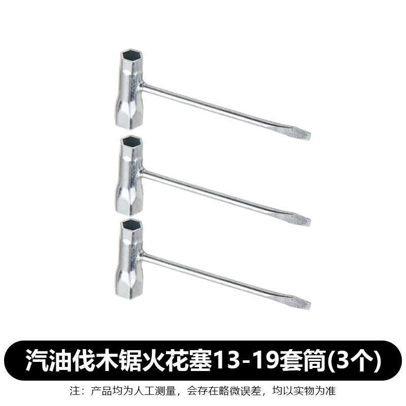 汽油锯伐木锯通用配件油锯L7T/BM6A火花塞火嘴咀拆卸工具套筒扳手,纺织面料/辅料/配套,其他纺织机械,淘宝优惠券,粉丝福利购,淘宝优惠卷