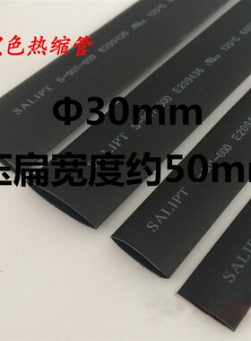 黑色热缩管绝缘套管 UL环保 阻燃25/28/30/35/40/45/50/60mm剪米