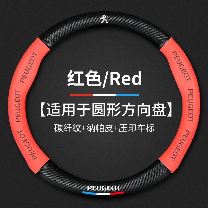 标致4008 308标志408 2008 307 301 207 508L 3008 5008方向盘套