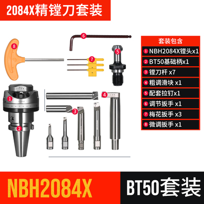 新品上市精镗刀微调头NBH2084X精镗头套装数控加工中心镗头镗孔器