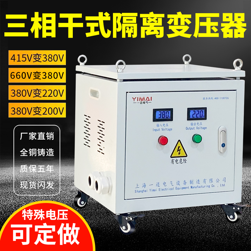 660V440V变380V转220V200三相干式隔离变压器10KVA20KW30KW50千瓦