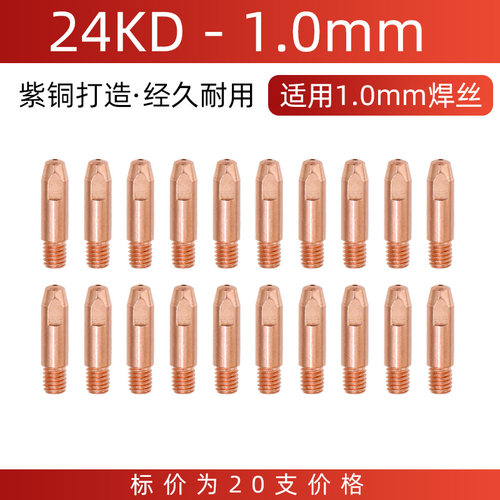 欧式二保焊枪0.8导电嘴1.0无气保护焊机配件15AK24 36KD导丝咀1.2