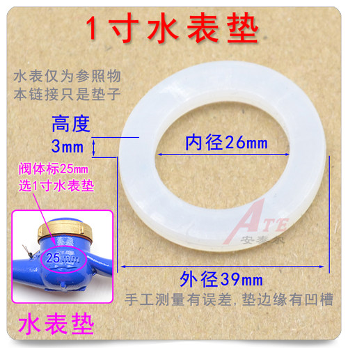 水表垫圈DN15/20/25mm活接头内密封垫片硅胶垫4分6分1寸水表垫子