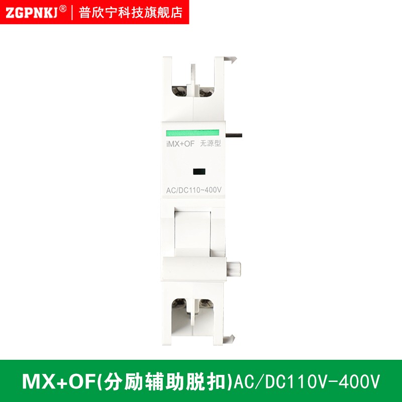 适用施耐德IC65kN断路器附件iOF辅助iSD报警 iMX分励脱扣器 iMNV