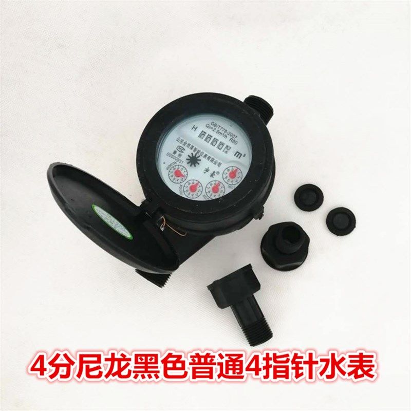 水表家用纳米塑料尼龙工厂用4分6分1寸2寸丝扣数字自来水水表防腐