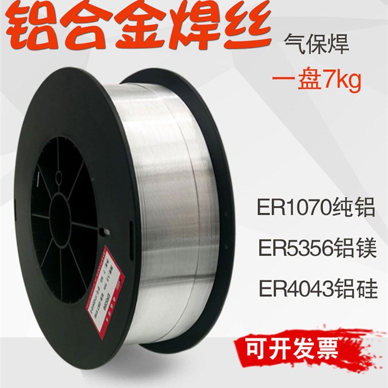 铝合金焊丝ER5356铝镁ER5183铝硅4043铸铝4047纯铝1100铝气保焊丝