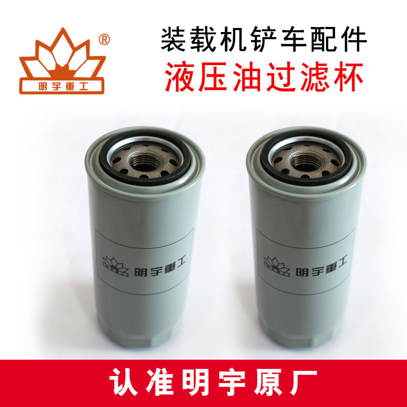 装载机铲车配件液压油过滤器明宇原厂滤芯滤杯底座滤清器总成,纺织面料/辅料/配套,其他纺织机械,淘宝优惠券,粉丝福利购,淘宝优惠卷