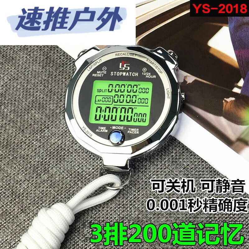 领魅秒表计时器运动计数器100道光裁判金属秒表双排田径运动跑步