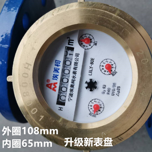 埃美柯法兰水表LXLY-E铁壳螺翼式液封大口径机械式数字冷水表014