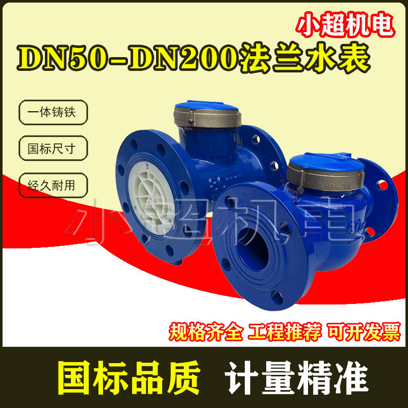 干拭可拆螺翼式防冻水表送检湿式高精度旋翼式机械数字.法兰冷水