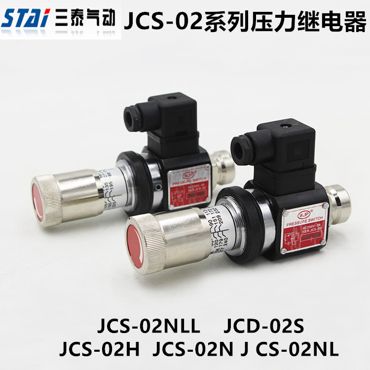 高中低压力继电器JCS-02N/H/NL/NLL DJCD-02SAC250-3A液力开关SER
