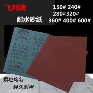 新款 耐水砂纸砂皮砂纸150/180/240/280/360/500/600#目号打磨砂