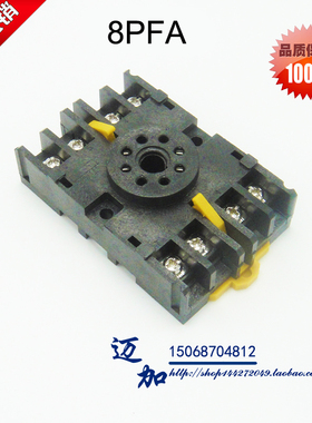 继电器底座 8PFA 配 AH2-Y DH48S MM2XP HHD5 8孔 铜件连接 导轨
