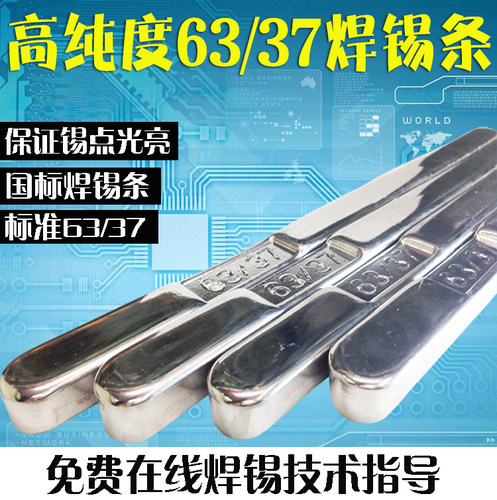 焊锡条63a高纯度浸焊云南材料锡棒锡块电工线路板浸锡焊锡波峰焊