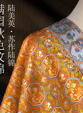 满园秋色纹锦橙色名家宋锦陆美英宋锦品牌宋锦手作做包包发夹葫芦