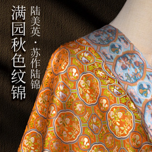 满园秋色纹锦橙色名家宋锦陆美英宋锦品牌宋锦手作做包包发夹葫芦