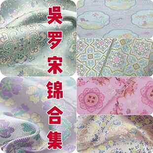 吴罗宋锦面料真丝名家宋锦布料手工包包发夹料新中式小布料
