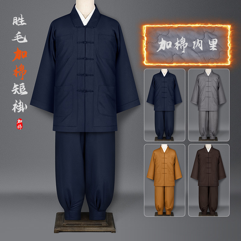 冬季僧服棉袄加棉短褂小褂棉衣棉裤免绑腿男女出家僧人比丘和尚衣