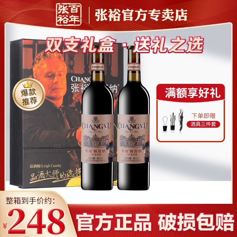 张裕红酒解百纳品酒大师干红葡萄酒750mlx2瓶礼盒装套装年货送礼_虎窝淘