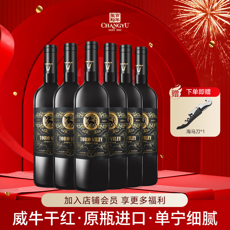 张裕先锋西班牙干红葡萄酒