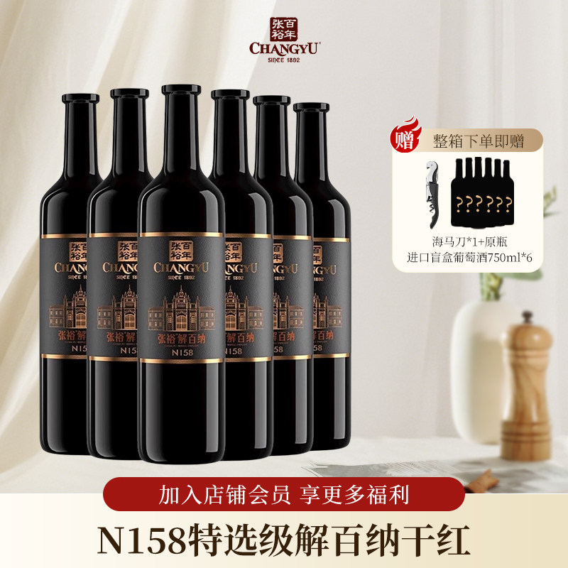 张裕红酒官方正品第九代N158特选级解百纳干红葡萄酒红酒节日送礼
