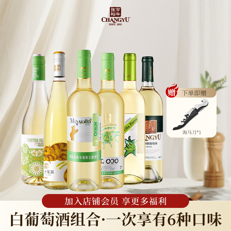 张裕官方正品新疆干白长尾猫半甜白葡萄酒进口干白组合750ml*6