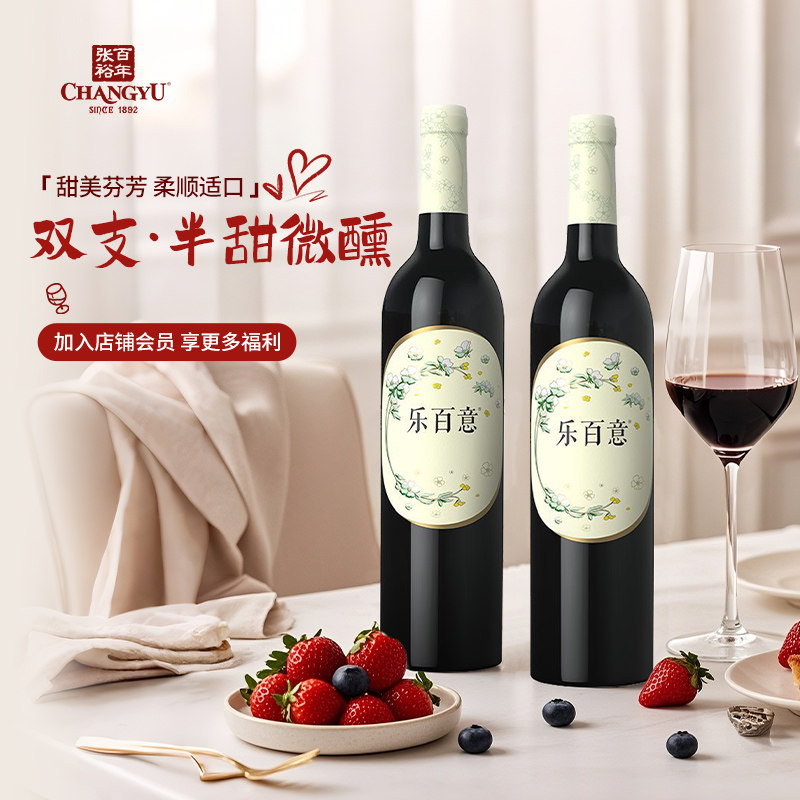官方正品张裕官方正品乐百意半甜红葡萄酒诗榴花进口干红红酒双支