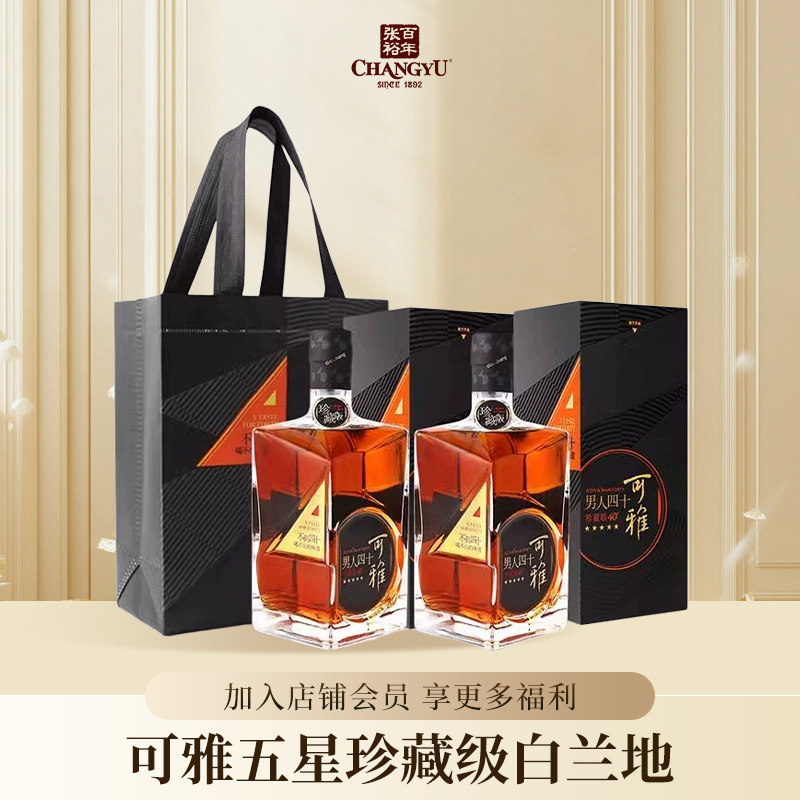 张裕可雅珍藏五星白兰地40度男人四十洋酒礼盒装500ml*2送礼