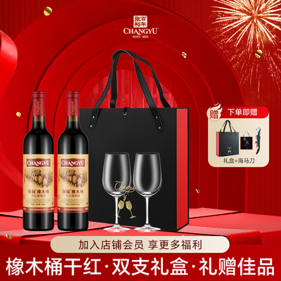 张裕橡木桶赤霞珠干红双支礼盒