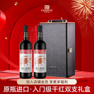 2送礼佳品 750ml 张裕先锋世界之眼原瓶进口干红葡萄酒 双支礼盒