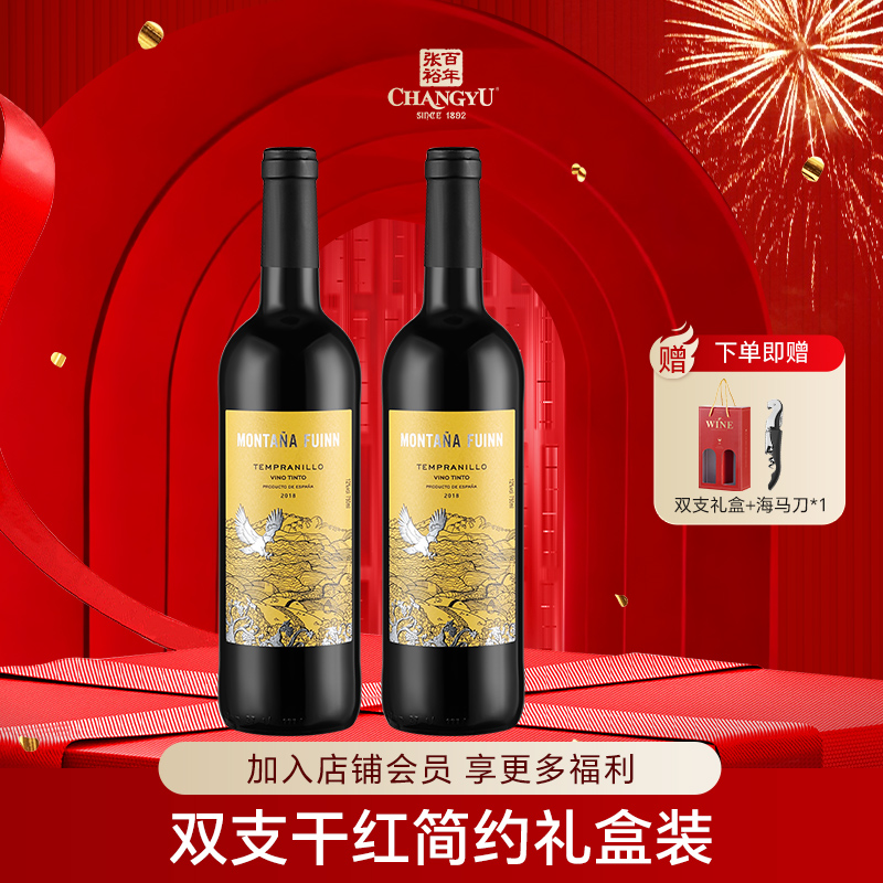 张裕先锋富茵山干红半干红丹魄葡萄酒原瓶进口红酒双支礼盒装送礼