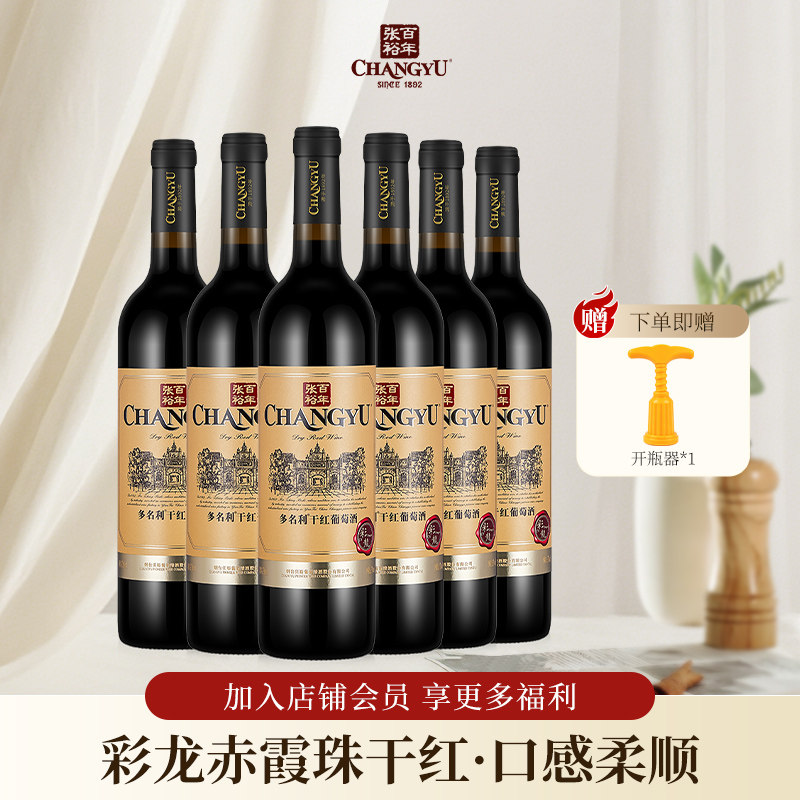 张裕红酒彩龙赤霞珠干红葡萄酒官方正品国产红酒整箱囤货750ml*6