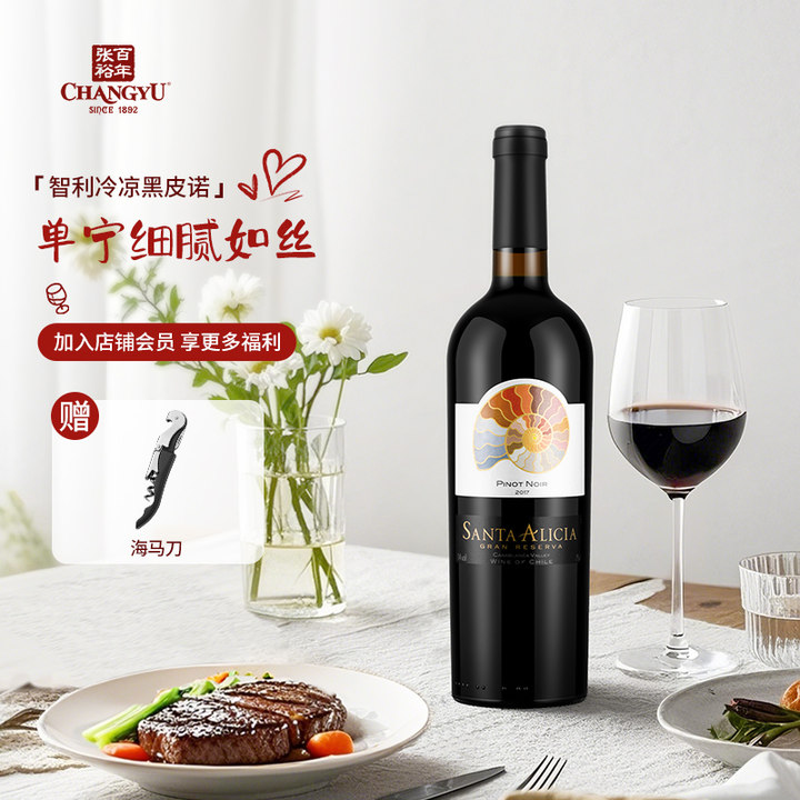 张裕先锋原瓶进口智利圣安雅黑比诺干红葡萄酒 750ml自饮送礼