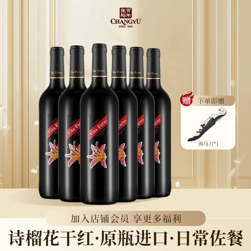 张裕先锋海茵诗榴花干红葡萄酒西班牙原瓶进口红酒整箱750ml*6