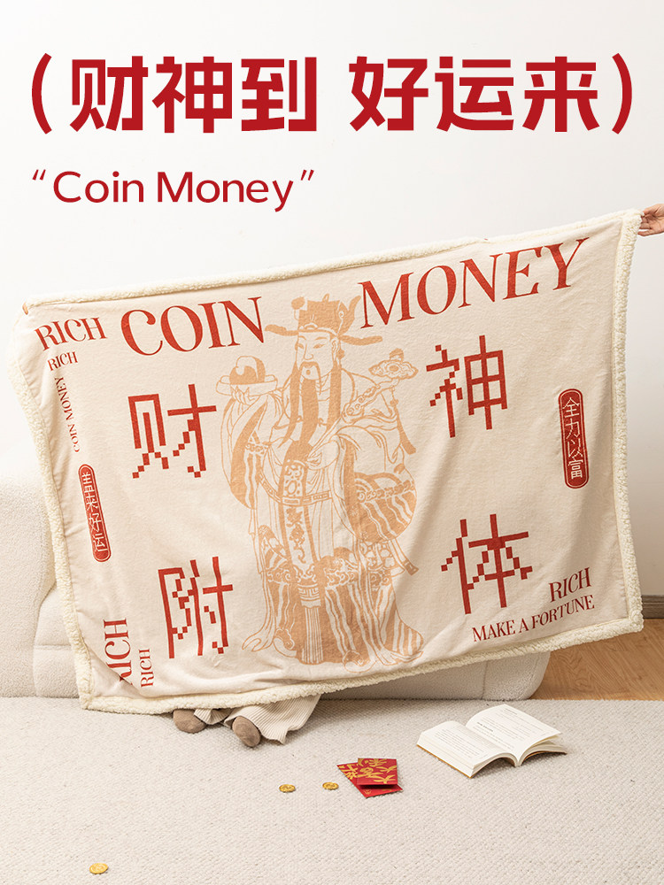 财神毯加厚毯沙发套毯午睡毯办公室3月8日实用的幸运礼物