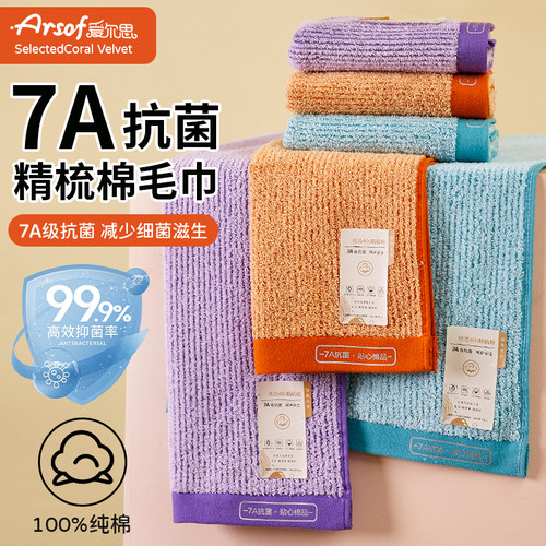 100%棉毛巾7A抑菌洗脸巾