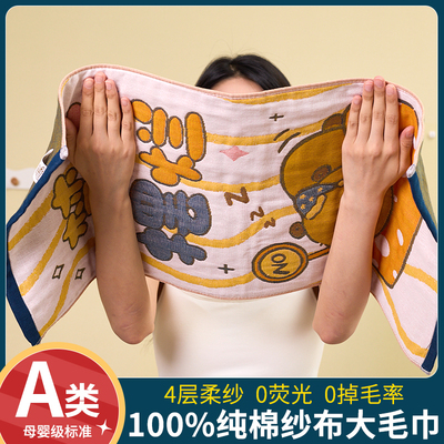 100%棉四层纯棉纱布大毛巾