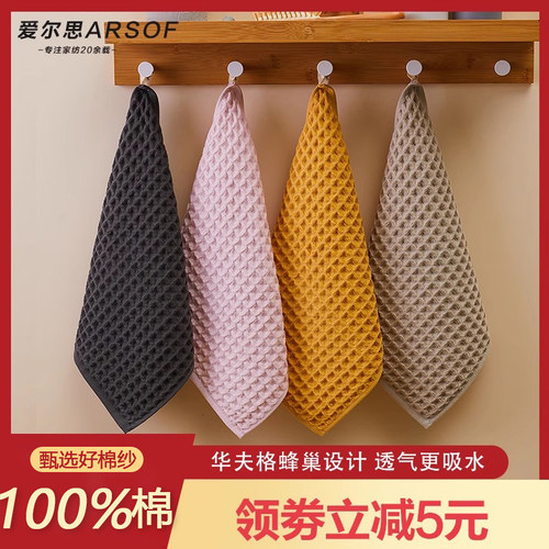 爱尔思纯棉小方巾家用洗脸华夫格