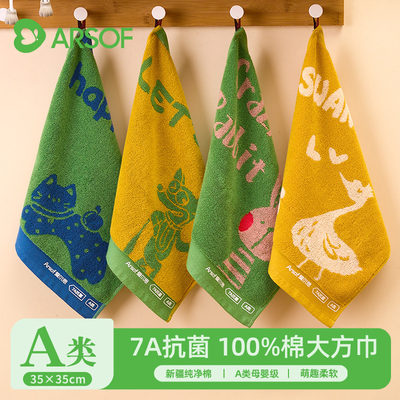 7A抗菌100%棉大人儿童洗脸大方巾