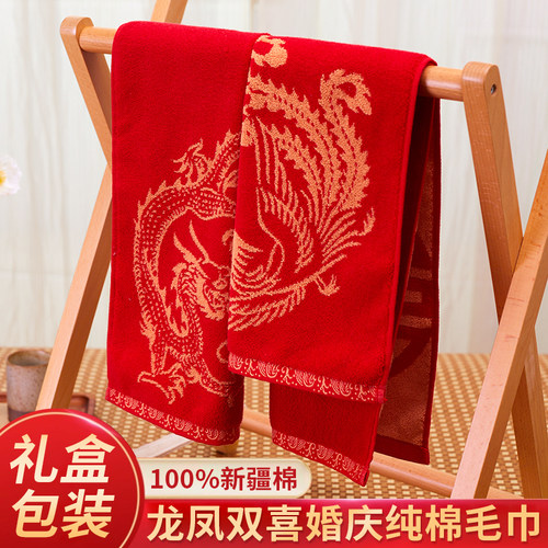 红色纯棉毛巾结婚一对