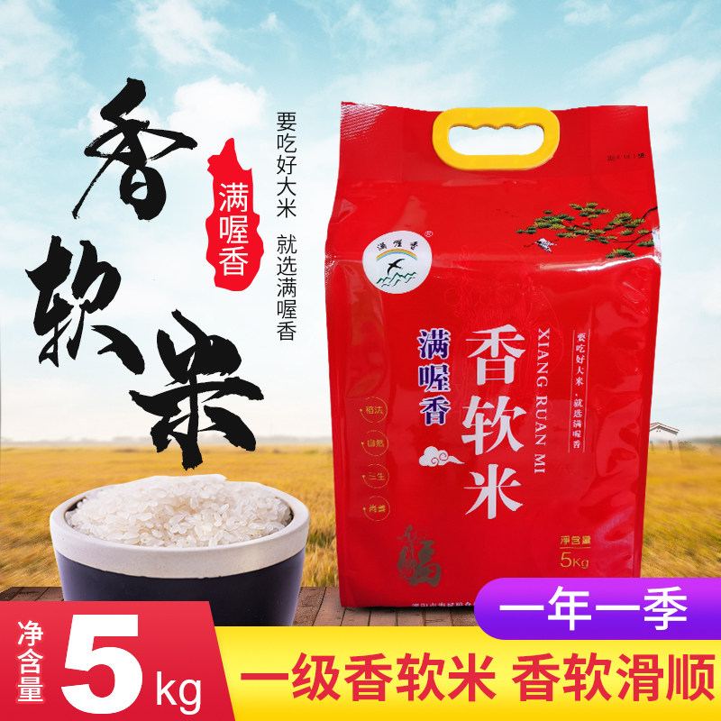 新米尝鲜 满喔香香软米5kg 香软易消化 省内包邮