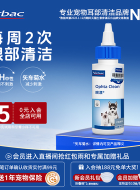 维克眼净60ml眼部清洁液宠物洗眼睛眼屎狗狗猫咪滴眼液温和不刺激