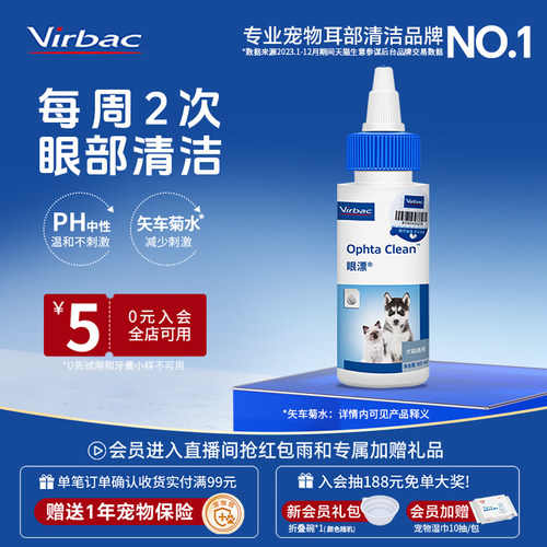 维克60ml猫宠物泪痕眼屎狗狗