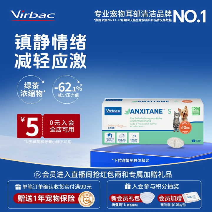 维克安丽咀嚼片情绪舒缓宠物零食