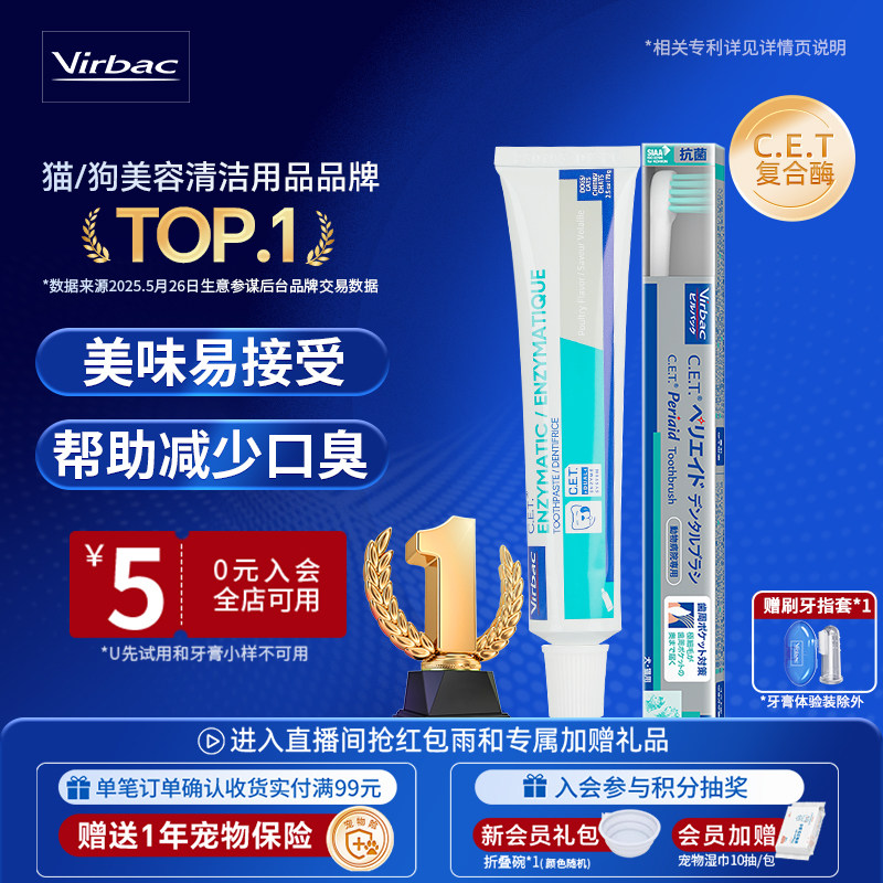 法国维克牙膏猫狗牙刷狗狗牙膏套装宠物猫咪牙膏清新口气减少口臭