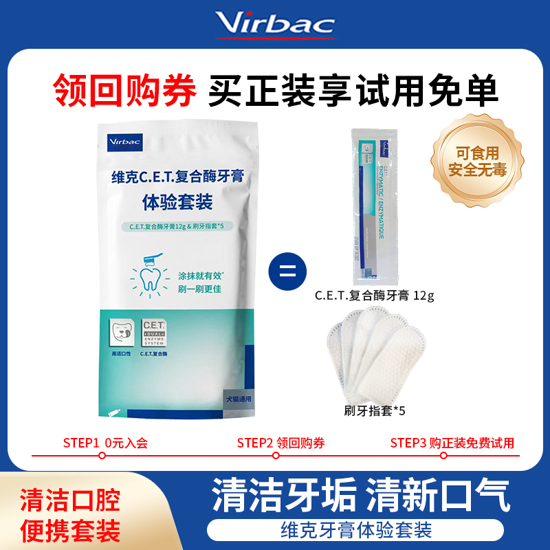 维克宠物牙膏小样试用装