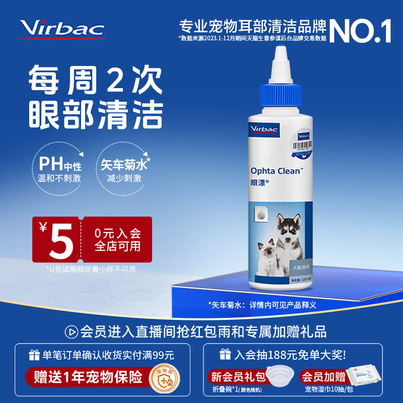 维克眼漂洗眼液犬猫通用