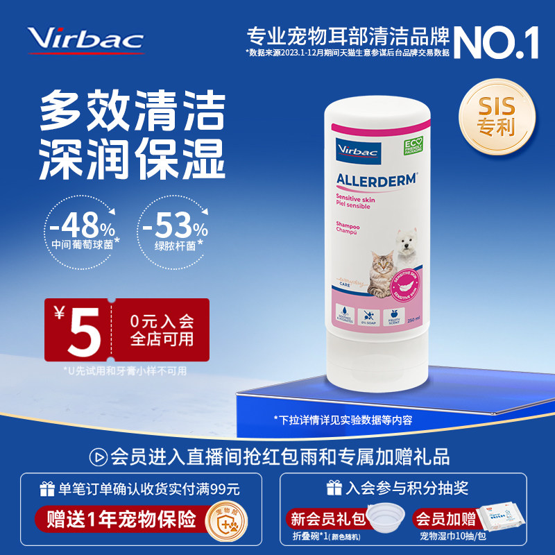 维克爱皮舒香波宠物狗狗沐浴露水洗温和清洁滋润保湿增强抵抗力